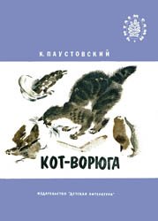 Кот-ворюга