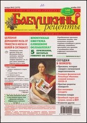 Бабушкины рецепты №42 2020