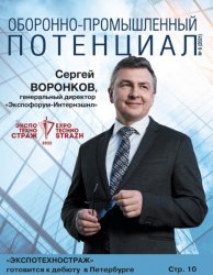 Оборонно-промышленный потенциал №6 2021