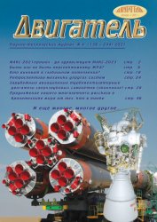 Двигатель №4 2021