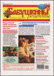 Бабушкины рецепты №49 2020