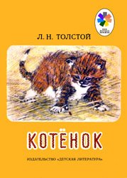 Котенок (1985)