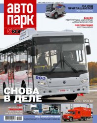 Автопарк. 5 колесо №9  2021 - 2022