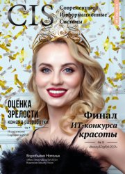 Современные информационные системы №4 2021