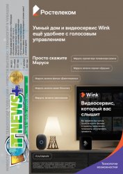 IT News+ №6 2021