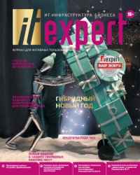 IT Expert №12 2021