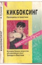 Кикбоксинг (1997)