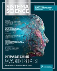 Sistema Science №2 2021