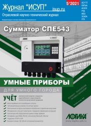 Журнал ИСУП №5 2021