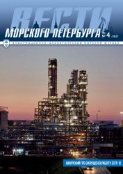 Вести морского Петербурга №4 2021