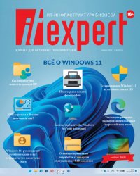 IT Expert №1 2022