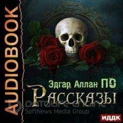 Рассказы (Аудиокнига) декламатор Воробьев Александр