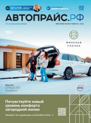 Автопрайс №1 2022