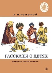 Рассказы о детях (1989)