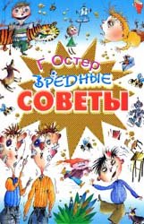 Вредные советы (2010)