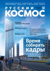 Русский космос №2 2022