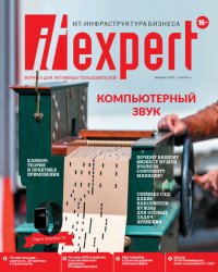 IT Expert №2 2022