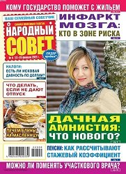 Народный совет №9 2022