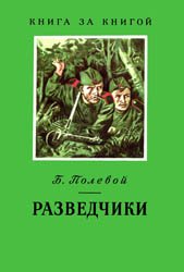 Разведчики (1979)