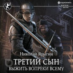 Выжить вопреки всему (Аудиокнига)