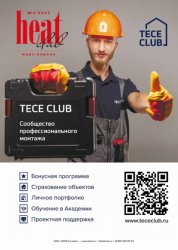 HeatClub №2 2022