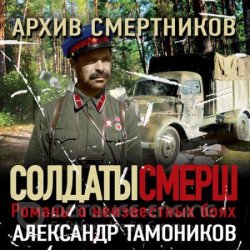 Архив смертников (Аудиокнига)