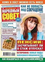 Народный совет №12 2022