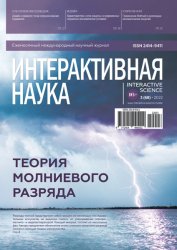 Интерактивная наука №3 2022