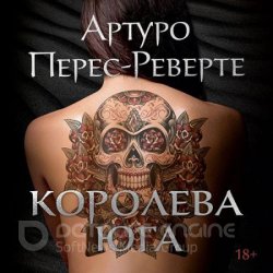 Королева Юга (Аудиокнига) читает Владимир Голицын