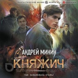 Княжич (Аудиокнига)