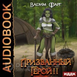 Призванный Герой. Книга 2 (Аудиокнига)