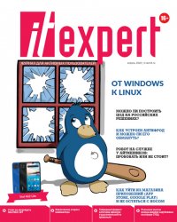 IT Expert №4 2022