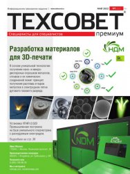 ТехСовет премиум №5 2022