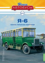 Наши Автобусы №37 Я-6 2022