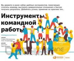 Инструменты командной работы