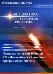 Автоматика и программная инженерия №1 2022