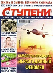 Ступени оракула №4 2022