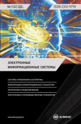 Электронные информационные системы №1 2022