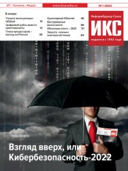 ИнформКурьер-Связь №1 2022