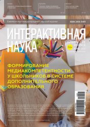 Интерактивная наука №5 2022