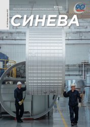 Синева №1 2022