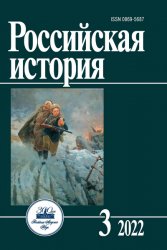 Российская история №3 2022