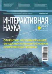 Интерактивная наука №6 2022