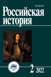 Российская история №2 2022