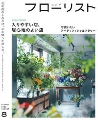 Florist №8 2022