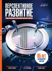 Перспективное развитие №1 2022