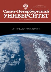 Санкт-Петербургский университет №4 2022