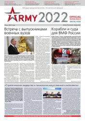 Армия-2022 июнь