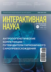 Интерактивная наука №7 2022