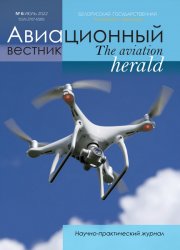 Авиационный вестник №6 2022